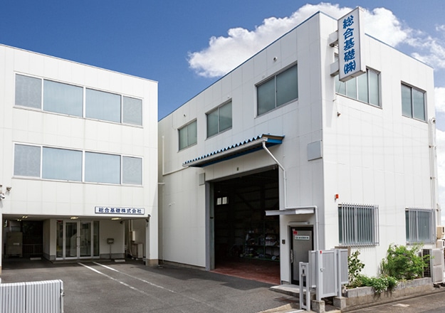 総合基礎株式会社 外観